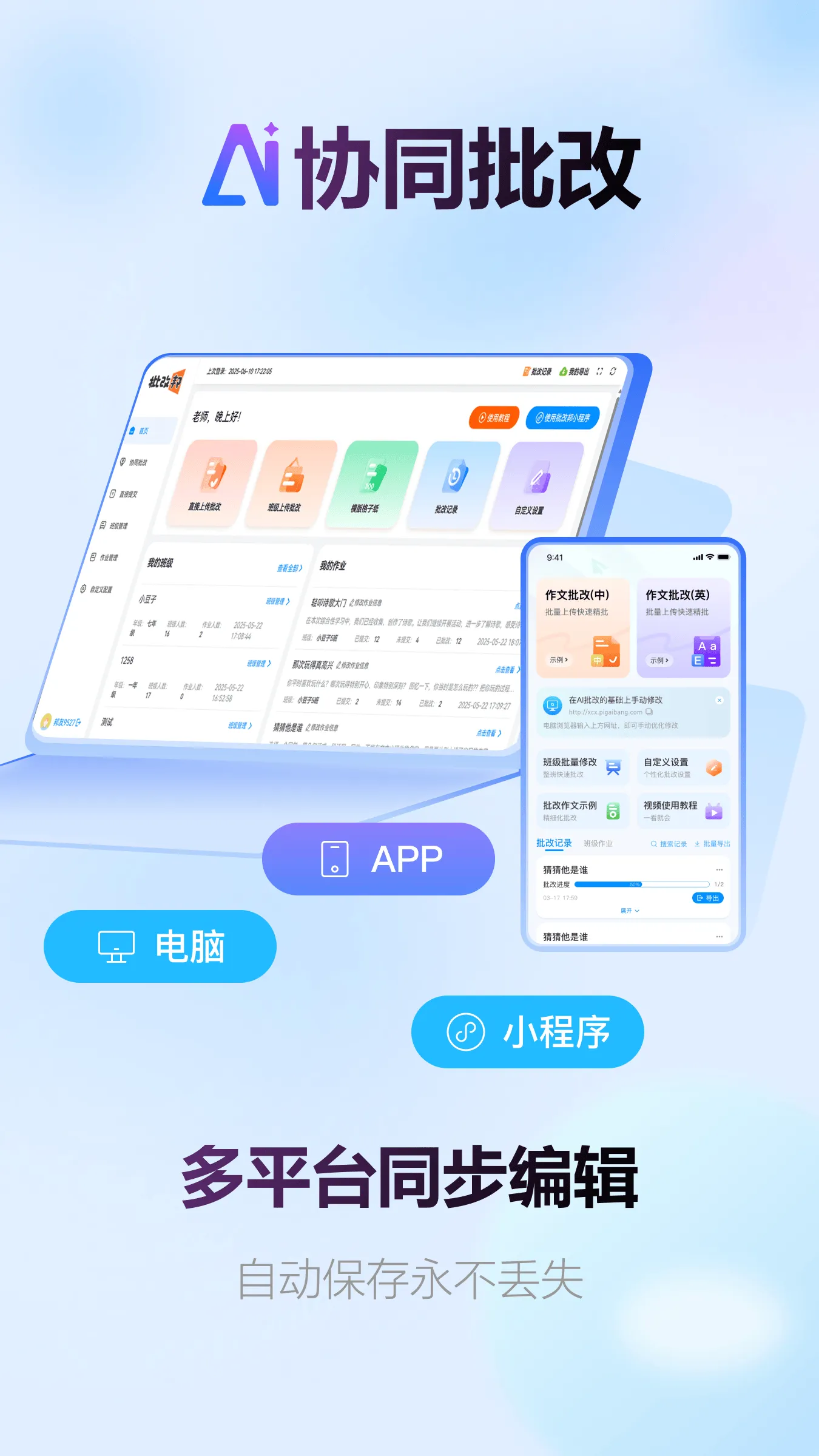 批改邦app官方下载 v2.2.7 安卓版