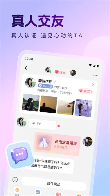 找伴交友app 找伴交友app