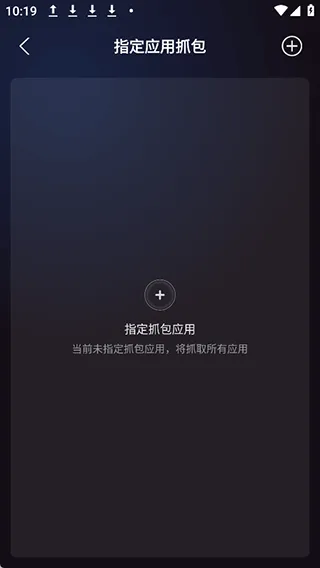 抓包帮手app v2.3.0安卓版