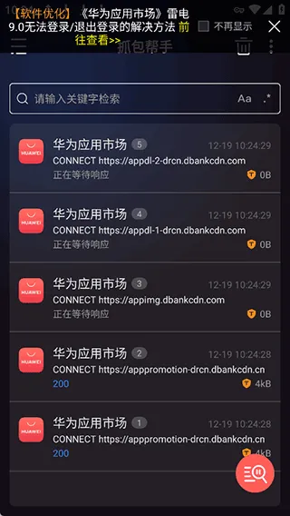 抓包帮手app v2.3.0安卓版