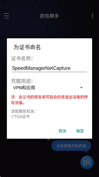 抓包帮手app v2.3.0安卓版