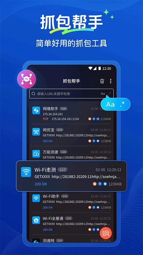 抓包帮手app v2.3.0安卓版