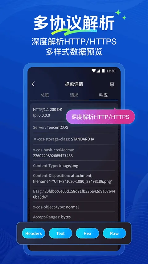 抓包帮手app v2.3.0安卓版