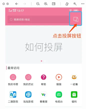 投屏助手app官方正版 v10.10安卓版