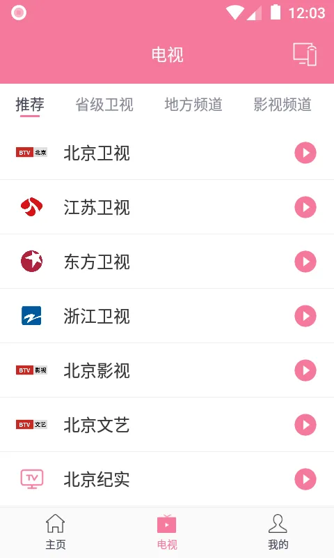 投屏助手app官方正版 v10.10安卓版