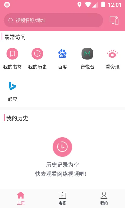 投屏助手app官方正版 v10.10安卓版