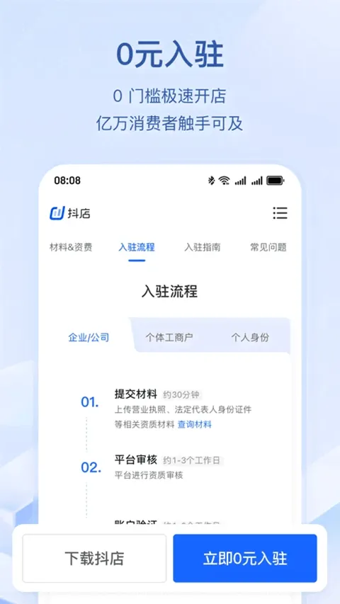 抖店app v13.2.1安卓版
