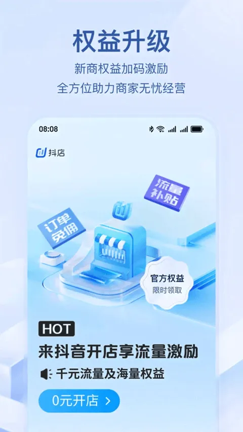 抖店app v13.3.0安卓版