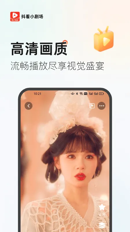 抖看小剧场app v3.2.8 最新版