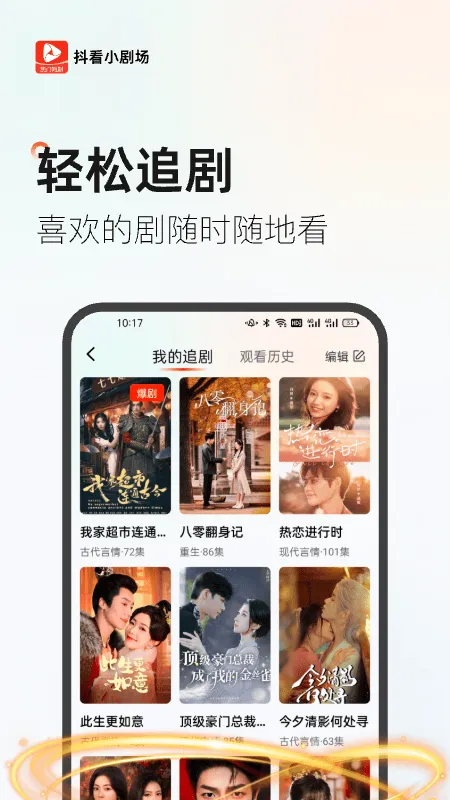 抖看小剧场app v3.2.8 最新版