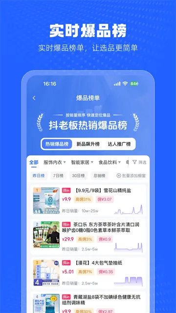 抖老板appv1.3.8 安卓版 抖老板appv1.3.8 安卓版