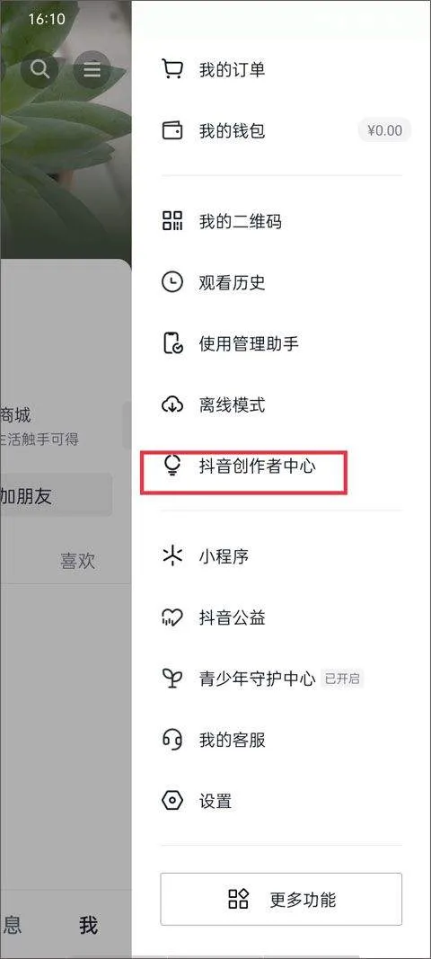 抖音商城app v38.4.0安卓版
