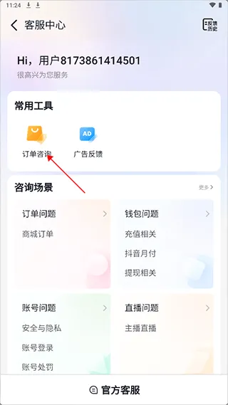 抖音商城app v38.4.0安卓版