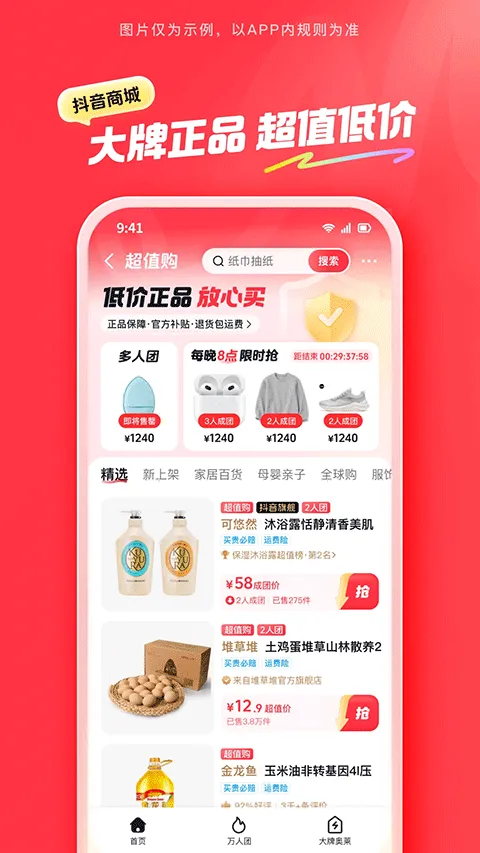 抖音商城app v38.4.0安卓版