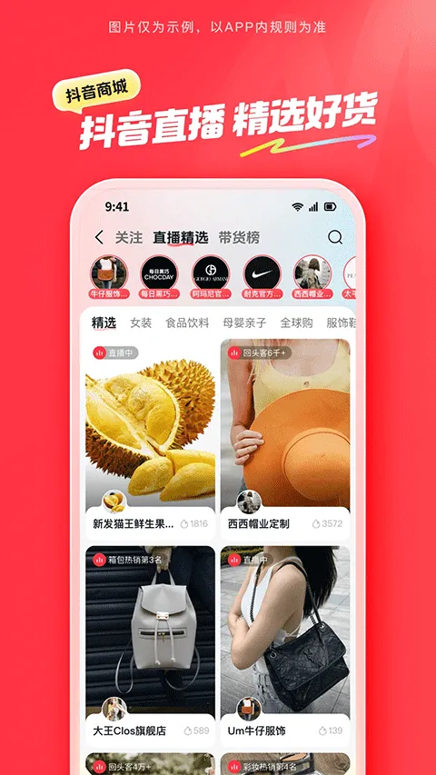 抖音商城app v38.4.0安卓版