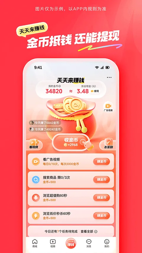 抖音商城app v38.4.0安卓版