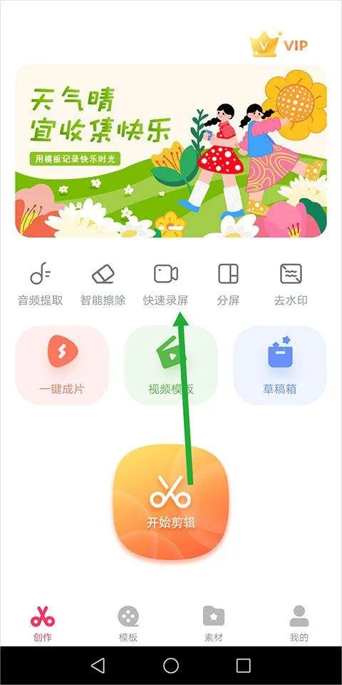 抖音快剪辑app v6.3.5.1000官方版