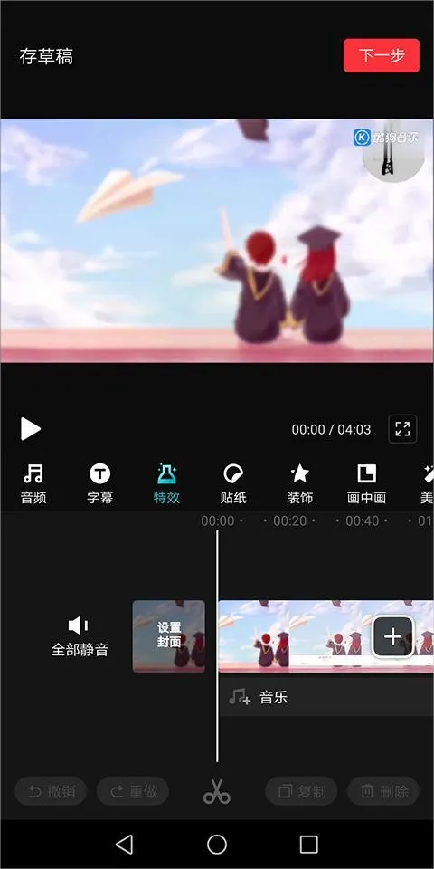 抖音快剪辑app v6.6.3.1008官方版