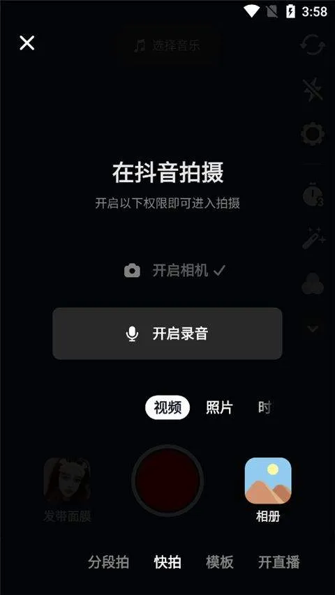 抖音最新版 v37.3.0安卓版