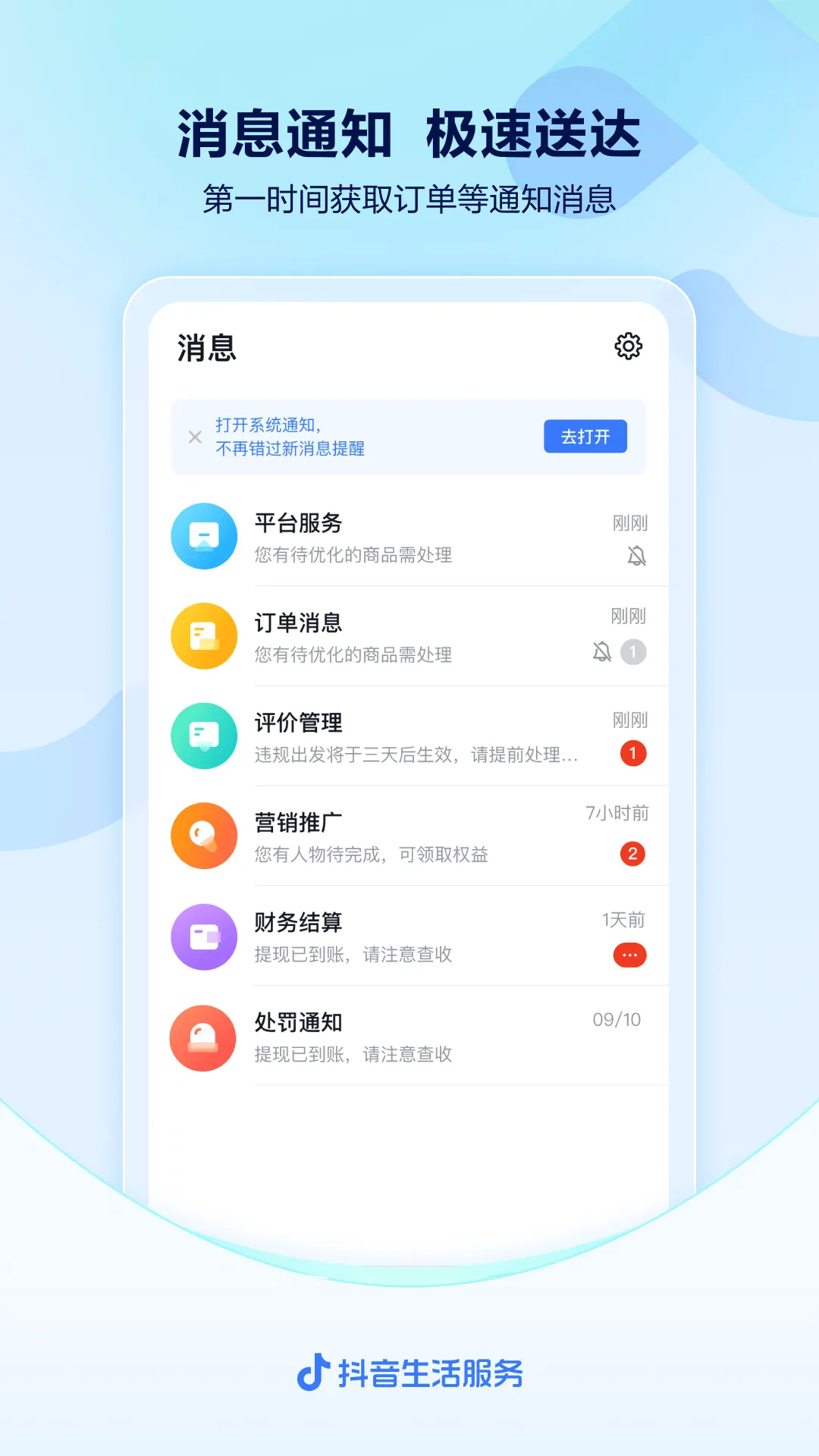 抖音来客app v10.8.0 安卓版