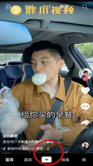 抖音极速版官方正版 v38.0.0安卓版