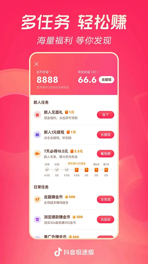 抖音极速版官方正版 v38.0.0安卓版