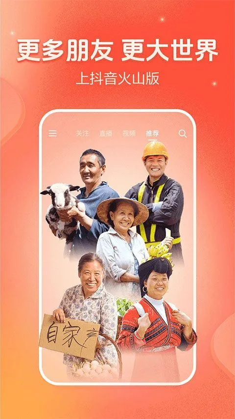 抖音火山极速版app v37.3.0安卓版