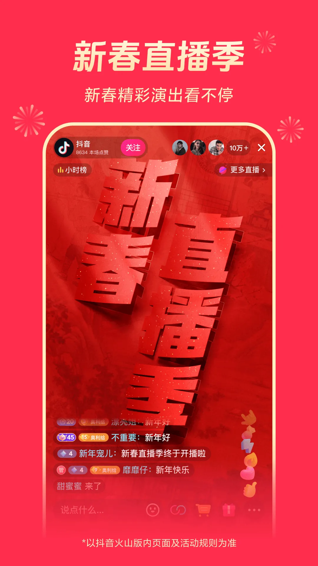 抖音火山版2026最新版 v37.2.0 官方版
