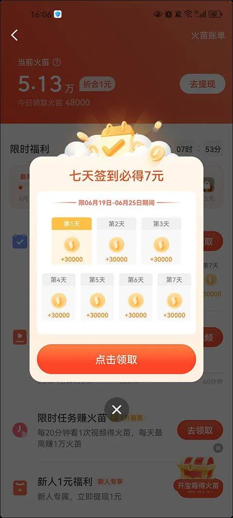 抖音火山版2026最新版 v37.9.0安卓版