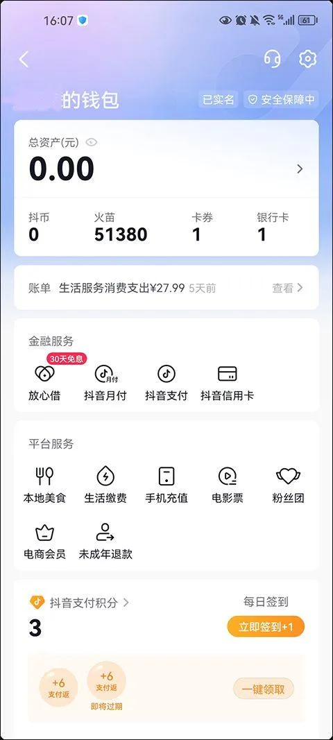 抖音火山版2026最新版 v37.9.0安卓版