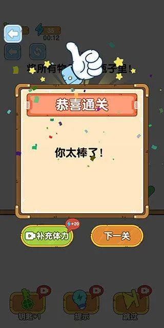 抖音烧脑瓶子游戏 v1.5.6.1安卓版