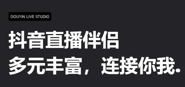 抖音直播伴侣app官方下载安装2025 v35.1.1 最新版 抖音直播伴侣app官方下载安装2025 v35.1.1 最新版
