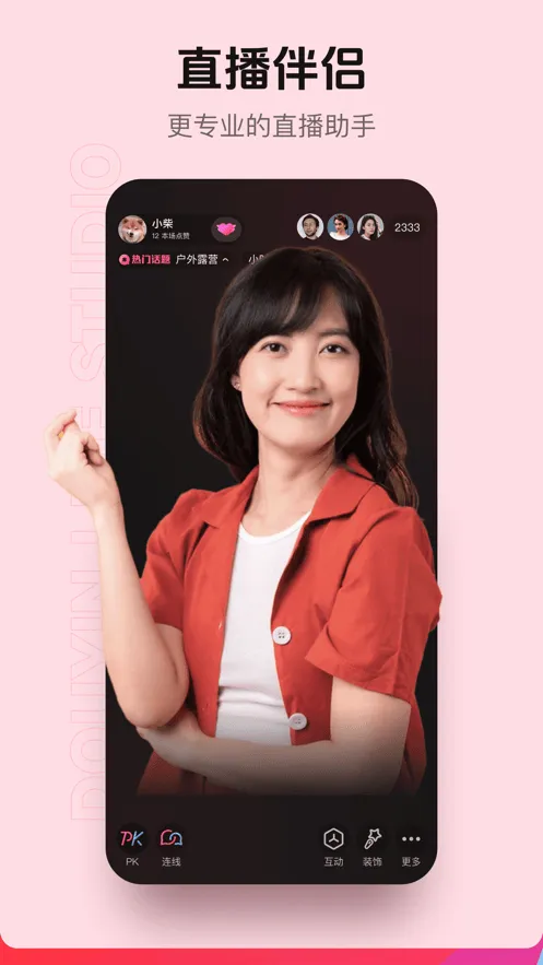 抖音直播伴侣app官方下载安装2026 v37.0.0 最新版