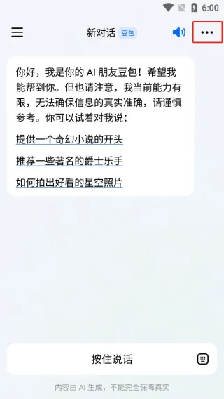 抖音豆包AI v11.7.0 安卓版 抖音豆包AI v11.7.0 安卓版