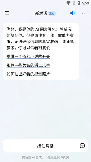 抖音豆包AI 抖音豆包AI