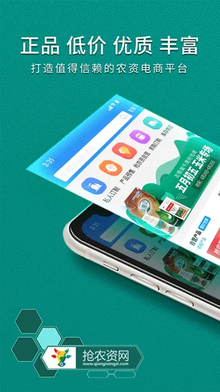 抢农资网app v4.8.06安卓版