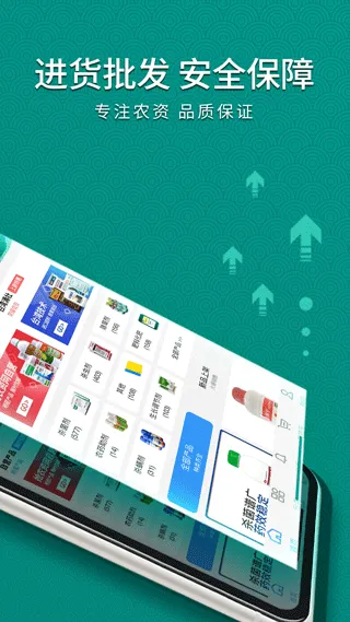 抢农资网app v4.8.06安卓版