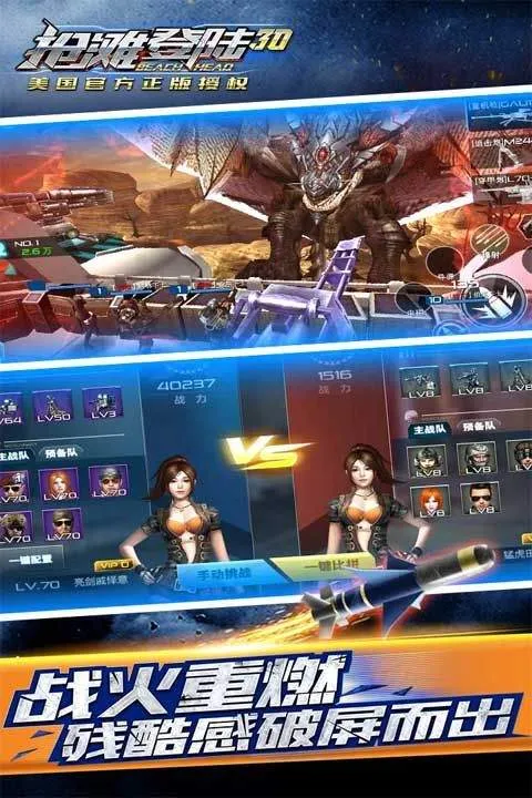 抢滩登陆3D腾讯版 v1.4.1.4安卓版