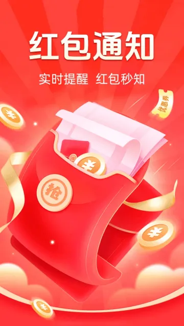 抢红包快抢软件 抢红包快抢软件