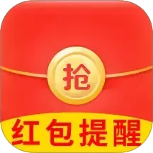 抢红包提醒弹框app v1.0.2 安卓版