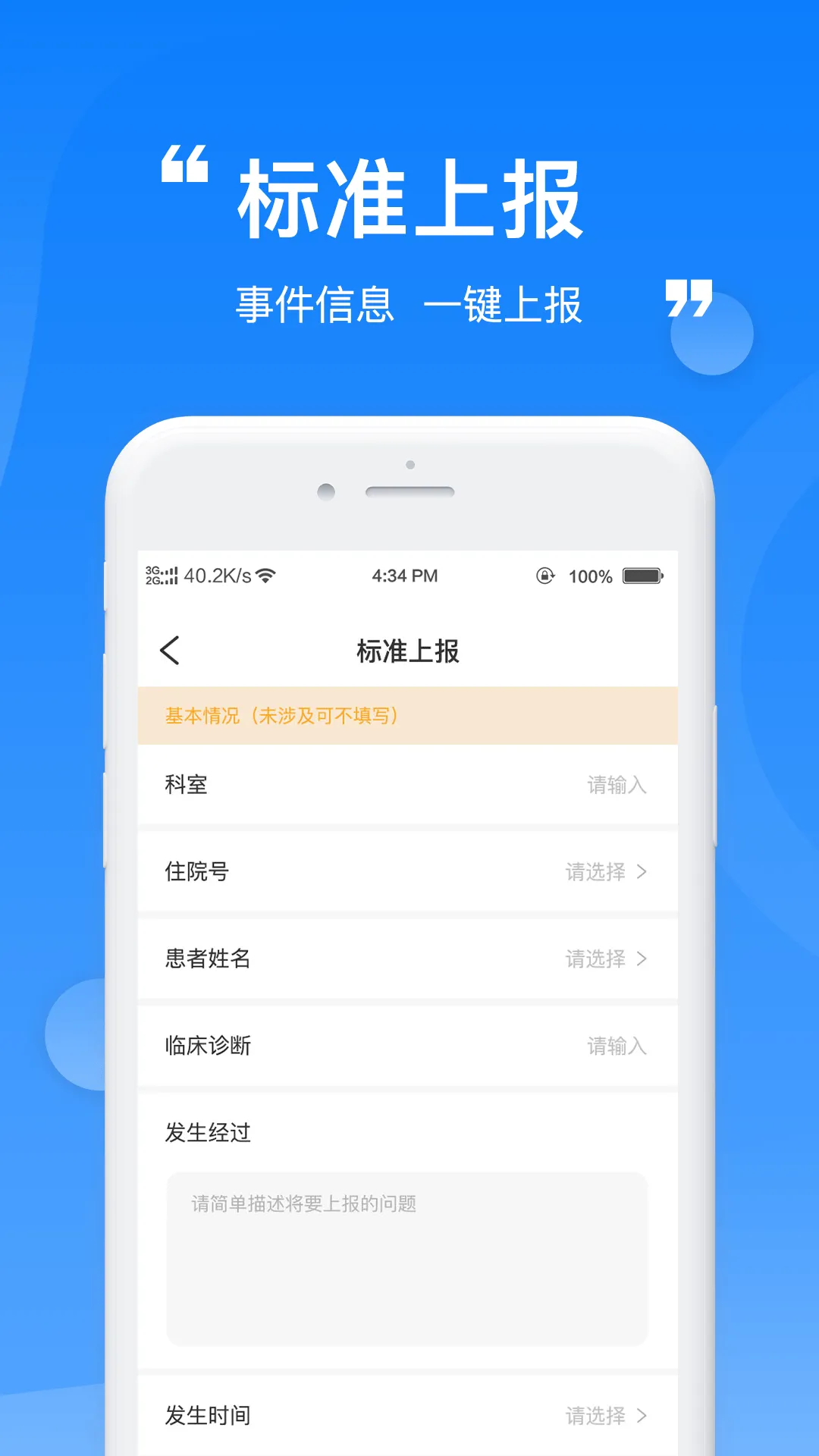 报报软件 v1.1.3 最新版