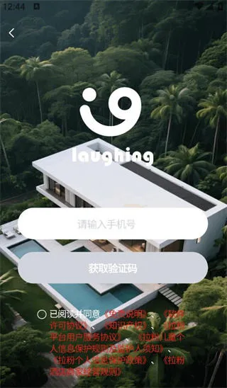 拉粉订房app下载 拉粉订房app下载