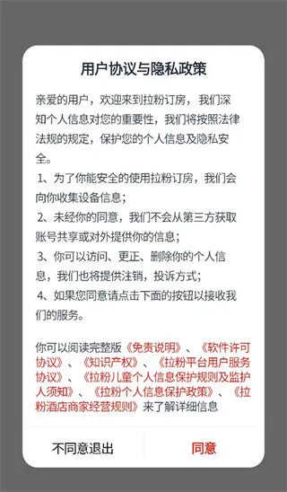拉粉订房app下载 拉粉订房app下载