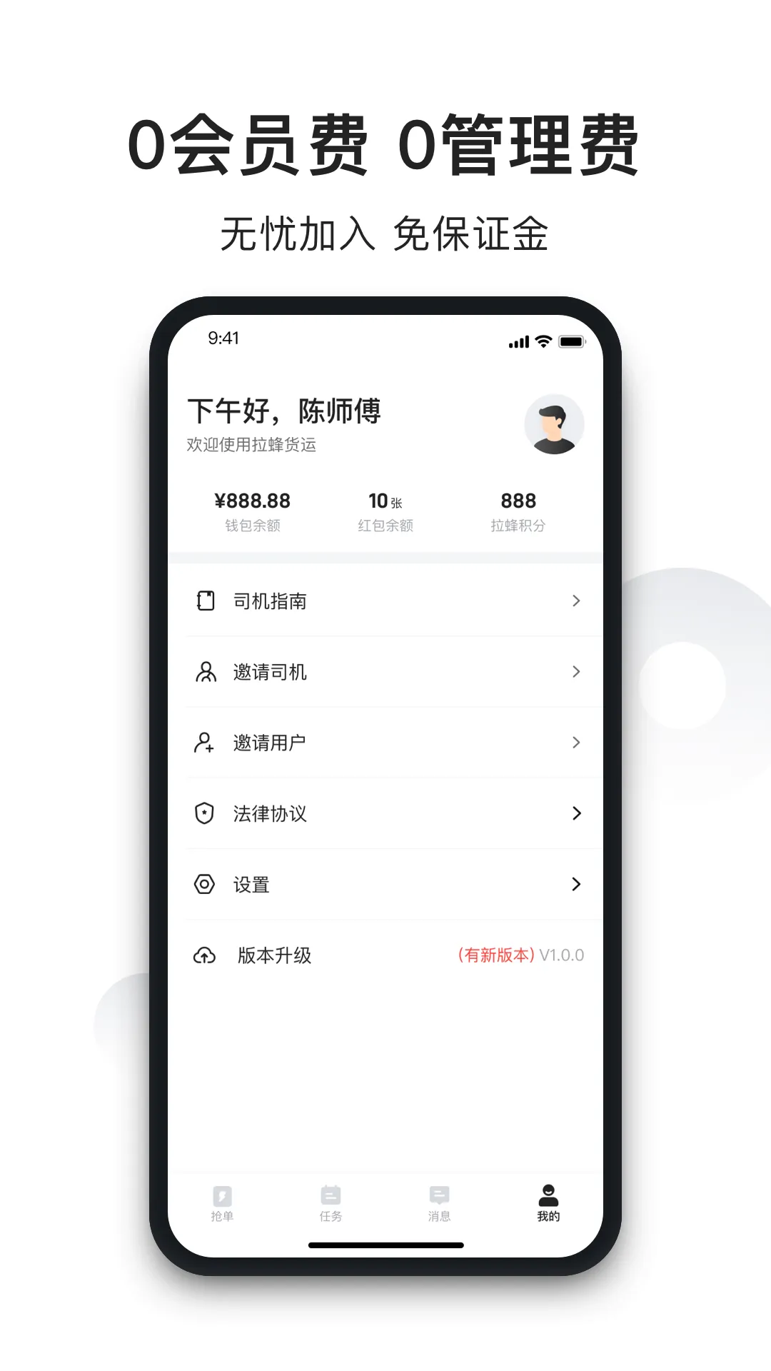 拉蜂司机版app v1.18.12 安卓版