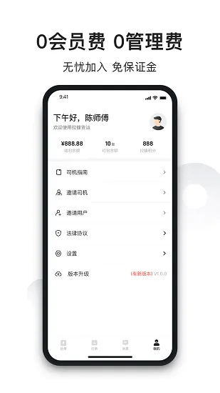 拉蜂司机版app 拉蜂司机版app