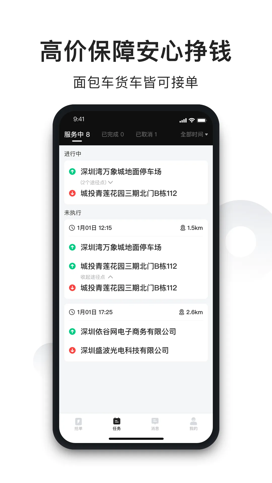 拉蜂司机版app v1.18.12 安卓版