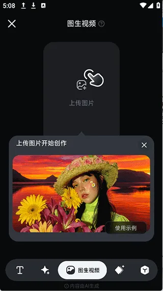 拍我AI v3.13.7安卓版