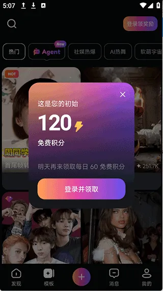 拍我AI v3.8.3安卓版