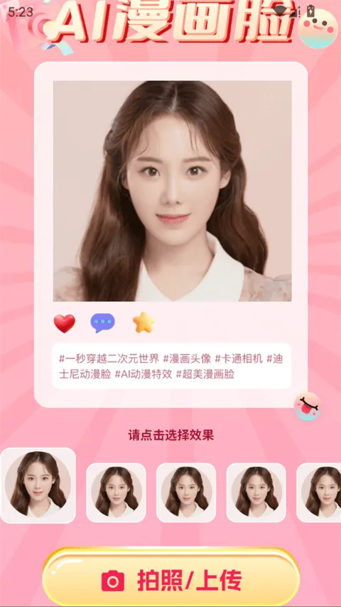 拍照特效相机app v1.21安卓版