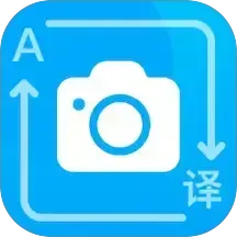 拍照翻译通软件v1.0.2 官方版